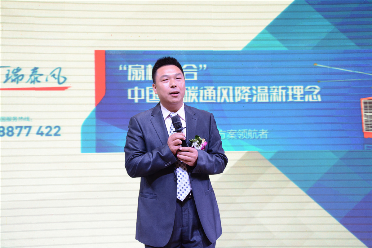 瑞泰風公司總經(jīng)理